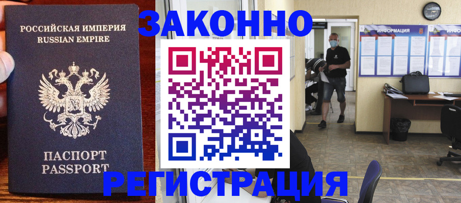 прописка штамп в Ноябрьске