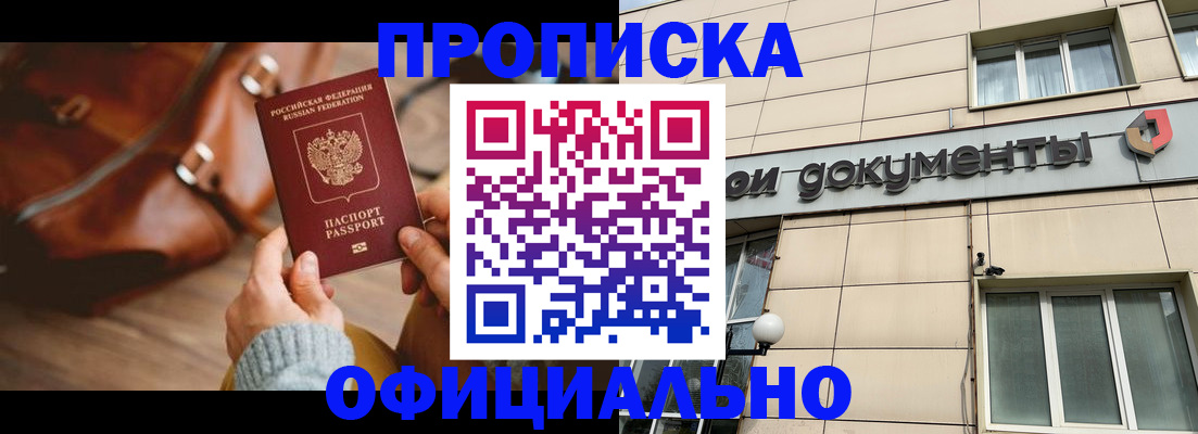 временная регистрация законно в Ноябрьске