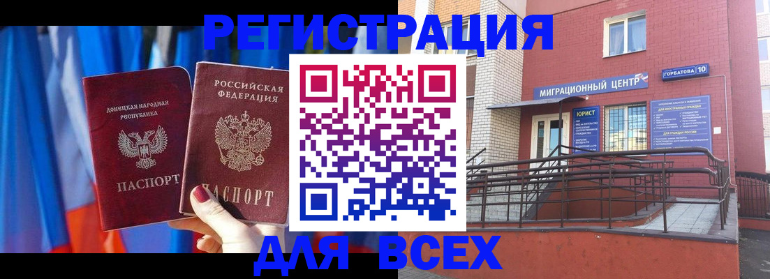 временная регистрация в Ноябрьске