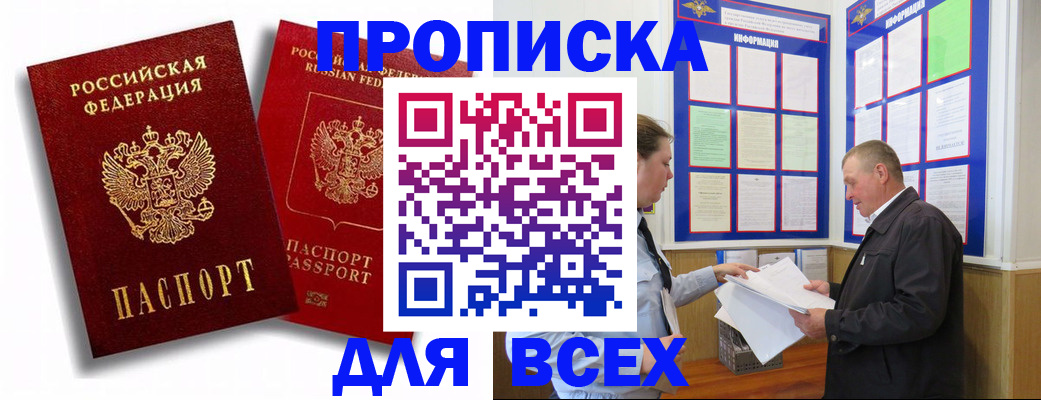 прописка для работы в Ноябрьске