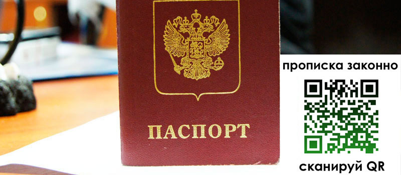 прописка в Ноябрьске прописка в Ноябрьске